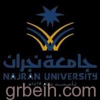 جامعة نجران المقبولون على الوظائف الصحية تم تعيينهم وفق الأعلى تقديرا