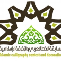 تعليم الليث يدرب «29» معلمة على فنون الخط العربي و الزخرفة الإسلامية