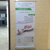 مركز التنمية الإجتماعية بمكة يطلق برنامج " تذكرة نجاح "