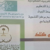 الطبية التطبيقية للبنات بجامعة الجوف بالقريات تشارك بمحاضرة حول حماية الأطفال