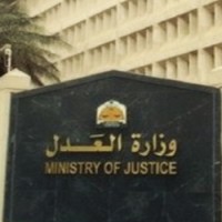 وزارة العدل : تصادق على 52991  وثيقة خلال عام  تشمل عقود نكاح وصكوك طلاق ووكالات وغيرها