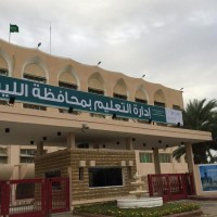 بالأسماء : تعليم الليث يعتمد المرشحين للدورات التربوية في عدد من الجامعات السعودية