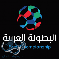 البطولة العربية هي أهم حدث رياضي في الشرق الاوسط وشمال افريقيا لعام 2017