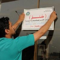 أمانة الرياض:تغلق 77 محلاً لم تلتزم بالأنظمة الصحية