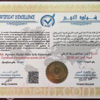 شهادة التميز للقائد التربوي بمدارس الأبناء بالدفاع الجوي بمحافظة جدة