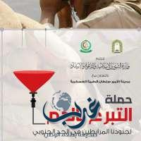 آل الشيخ يدشن حملة التبرع بالدم لصالح الجنود المرابطين بالحد الجنوبي