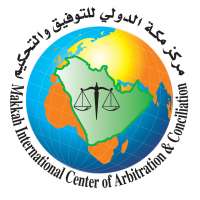 مركز مكة الدولي للتحكيم: قانون "جاستا" سيؤثر سلباً في مجالات التعاون الدولية