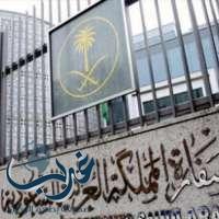 سفارة المملكة في ألمانيا تكشف محاولات دول معادية للوقيعة بين الرياض وبرلين