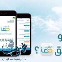 "العمل والتنمية الاجتماعية" تتعامل مع 2283 بلاغاً عبر تطبيق "معاً للرصد".. ومنطقتا الرياض ومكة المكرمة الأعلى