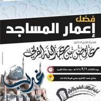 " الشؤون الإسلامية والدعوة والإرشاد بالشرقية تعلن عن محاضرات الأسبوع