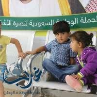 العيادات التخصصية السعودية تقدم العلاج لـ 738 طفلاً من أبناء اللاجئين السوريين