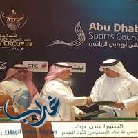 توقيع عقد السوبر السعودي في أبوظبي