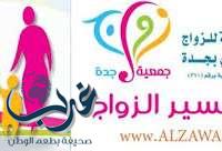 “إسكان العرسان” برنامج اطلقته جمعية مساعدة الشباب في جدة