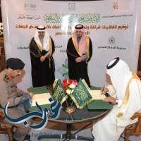 أمير عسير يرعى توقيع اتفاقية شراكة وتعاون بين جامعة الملك خالد وعدد من الجهات الأمنية بالمنطقة