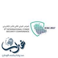 برعاية ولي العهد:الرياض تحتضن المؤتمر الدولي الثاني لـ"الأمن الإلكتروني" اليوم