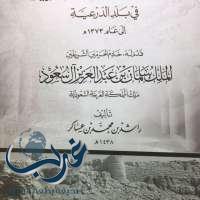 " تاريخ المساجد والأوقاف " كتاب خطّ مقدمته المللك سلمان