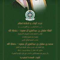 منسوبو القوات المسلحة يهنئون الأمير محمد بن سلمان