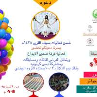 إنطلاق احتفال أهالي محافظة القرى