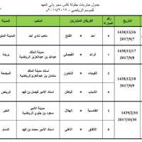 تحديد موعد ومكان مباريات دور ال 16 من مسابقة كأس ولي العهد