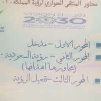 جامعة جدة تناقش توجهاتها المستقبلية مع رؤية المملكة 2030