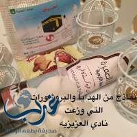 نادي العزيزية بتعليم مكة يقوم بتوزيع الهدايا لضيوف الرحمن