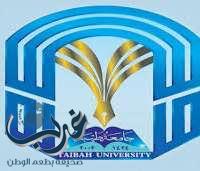 جامعة طيبة بالمدينة تعلن عن وظائف اكاديمية  لسعوديين