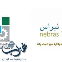 تقنية نجران تستضيف المشروع الوطني للوقاية من المخدرات ( نبراس )