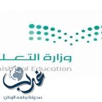 وزارة التعليم: تحوير 2000 وظيفة لمعالجة النقص الحاصل في حراس المدارس