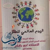 رياض الاطفال بإدارة تعليم جدة تحتفل باليوم العالمي للطفل