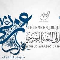 انطلاق العديد من الفعاليات في تعليم الدوادمي احتفاءً باللغة العربية