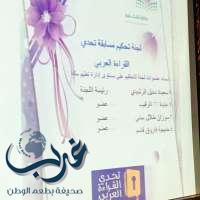 تعليم مكة يطلق تصفيات مسابقة تحدي القراءة العربي في مرحلتها الثانية