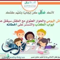 الفريق الإعلامي لفطن ينفذ حملته الإعلامية