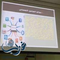 الندوة الكبرى لملتقى الحوار الثاني عشر بعنوان ( وسائل التواصل ، الأثر ، والتأثير ) بتعليم مكة*