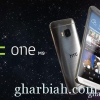 شركة "إتش تي سي" HTC : تزيح الستار عن هاتفها الذكي الجديد "وان إم 9" One M9