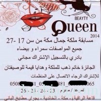 "مسابقة ملكة جمال مكة" تثير جدلاً بين المغردين