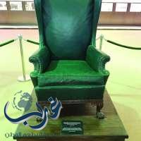 شاهد الكرسي الذي استخدمه ملوك السعودية لقرابة 20 عاما خلال زيارتهم لأرامكو