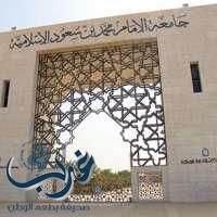 جامعة الإمام تنذر طالباتها المتشبهات بالرجال بالفصل الفوري دون إنذار