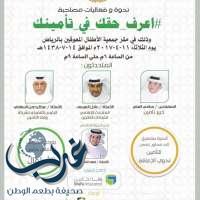 جامعة الملك سعود تنظم الحملة التوعوية "اعرف حقك في تامينك"