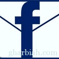 "فيسبوك" يوقف خدمة البريد الإلكتروني التابعة له