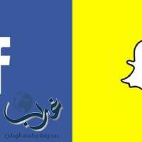 "فيس بوك:تنافس  الـ "سناب شات"