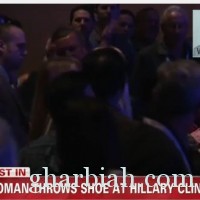 كلينتون تتلقى حذاء من سيدة اثناء القاء خطابها ! "فيديو" 