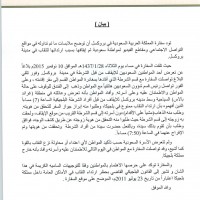 السفارة السعودية ببلجيكا تكشق تفاصيل توقيف مواطنة سعودية ببروكسل وحقيقة الإعتداء عليها