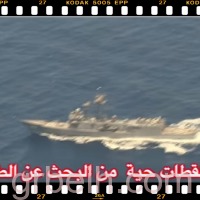 بالفيديو: رسميًّا.. العثور على حطام الطائرة المنكوبة شمال الإسكندرية
