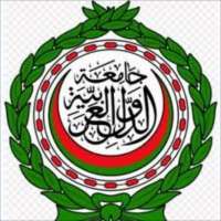 جامعة الدول العربية تدين الهجوم الإرهابي بمقديشو