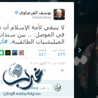 القرضاوي يغرد عبر " #أنقذوا_الموصل " ويدعو الأمة الإسلامية لمؤازرة السنة هناك