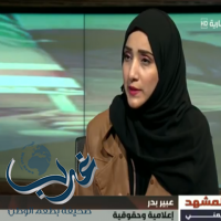 إعلامية يمنية: النساء اليمنيات يواجهن القتل المتعمد من الميليشيات الانقلابية