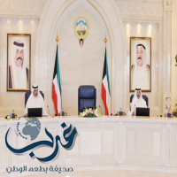 مجلس الوزراء الكويتي يدين الهجوم الإرهابي على الفرقاطة السعودية باليمن