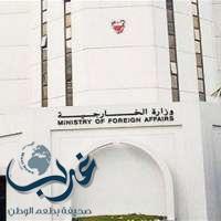 البحرين تدين بشدة تصريحات سفير سوريا لدى لبنان