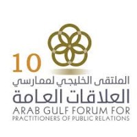 "الملتقى الخليجي العاشر لممارسي العلاقات العامة" يسلط الضوء على نجاحات وتجارب رقمية