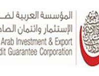 المؤسسة العربية لضمان الاستثمار وائتمان الصادرات تواصل دعمها للسودان